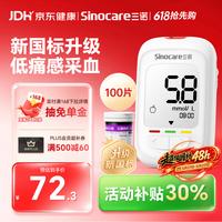 三诺 血糖检测仪家用医用级  套装(仪器+100支试纸+100支采血针)