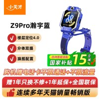 小天才 Z9Pro 儿童电话手表