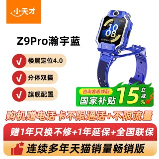 小天才 Z9Pro 儿童电话手表