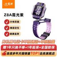 小天才 电话手表 Z8A