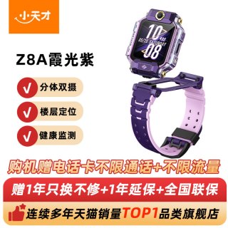 小天才 电话手表 Z8A