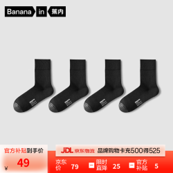 蕉内 抗菌防臭 男士中筒袜  碳黑*4