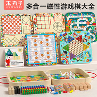木丸子 磁吸多功能棋盘 54合一 益智玩具