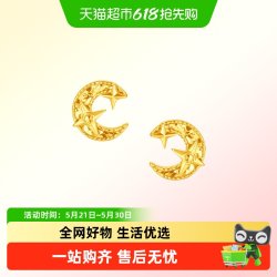 周大福 月亮星芒足金耳钉 1.80g EOF2225