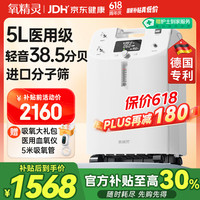 移动端、京东百亿补贴：氧精灵 KJR-51W 制氧机 5L升