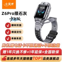 小天才 电话手表 Z6Pro 少年版