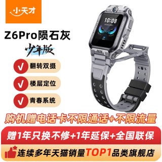 小天才 电话手表 Z6Pro 少年版