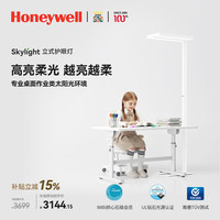 霍尼韦尔 HWL-02Pro 立式护眼灯 天际光 标准版