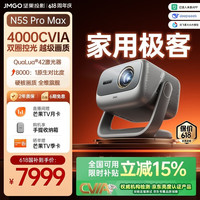 坚果投影 N5S Pro Max 4K超高清三色激光云台投影仪家用 变焦移轴投影机庭影院 （4000CVIA）