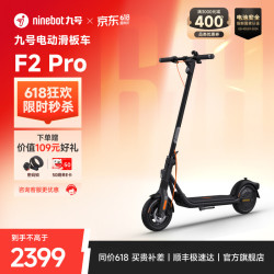 九号 F2 Pro 电动滑板车