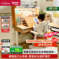 爱果乐 木木岛Pro与光版 儿童学习桌 120*60CM 桌+集成灯+星舰椅UItra橘