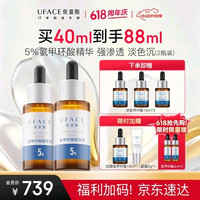 今日必买：优斐斯 氨甲环酸精华液2瓶礼盒装 传明酸5%强吸收淡色沉20ml*2，赠同款48ml，共到手88ml