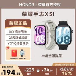 荣耀 X5i 智能手表