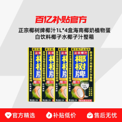 椰树 正宗椰汁 1L*4盒