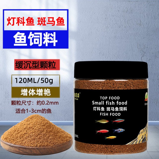 Penison 鱼食斑马鱼专用饲料灯科鱼小颗粒红绿灯鱼白云金丝孔雀鱼小型鱼粮