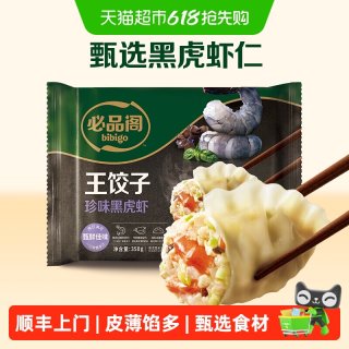 必品阁 拍三件 上门必品阁珍味黑虎虾仁王饺子饺子虾皇虾仁冷冻速冻饺子