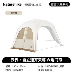 挪客户外 挪客云界2.0六角自立速开天幕 钛黑胶/六角/门帘(配件)