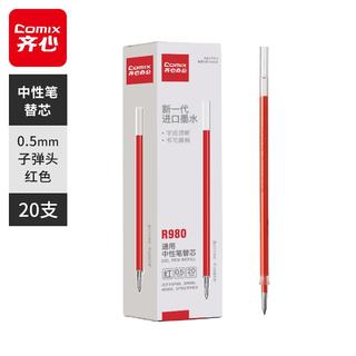 齐心 0.5mm子弹头中性笔芯 红色 20支/盒