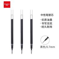 齐心 0.7mm黑色拔帽式子弹头笔芯 20支/盒