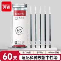 齐心 0.5mm黑色红色子弹头笔芯 办公文具通用中性笔水笔签字笔替芯 20支/盒
