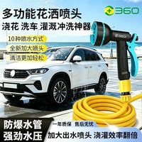 百亿补贴：360 家用高压洗车浇花水枪喷头神器园艺浇水浇菜多功能洒水喷雾