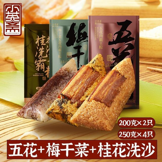 小英斋 正宗嘉兴五花大肉粽梅干菜肉粽桂花洗沙甜粽组合 1400g