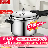 荣事达 高压锅 压力锅 22cm 5L