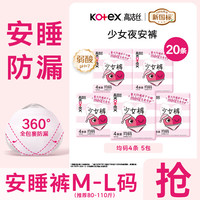 高洁丝 防侧漏 卫生巾 F码-均码 20条 80-110斤