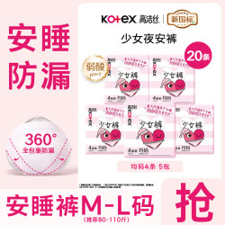 高洁丝 防侧漏 卫生巾 F码-均码 20条 80-110斤