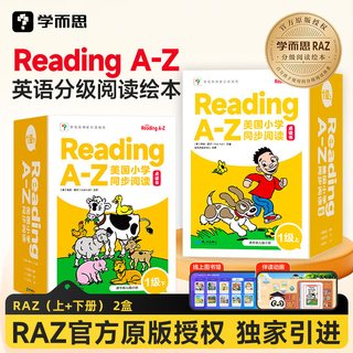 现代教育出版社 RAZ分级阅读绘本 美国原版引进 点读版