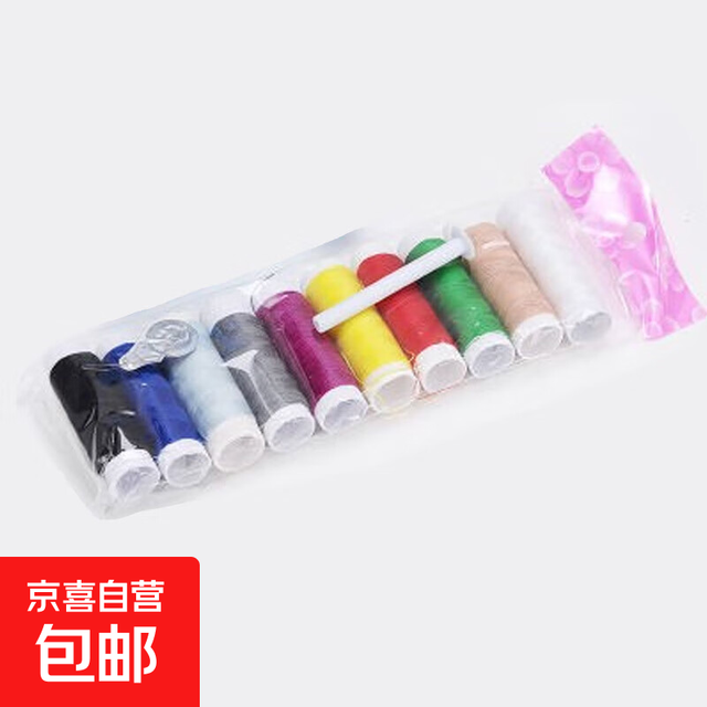 家用便携式针线包套装 12色线卷宿舍缝衣针线收纳盒 自营包邮
