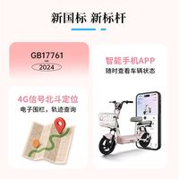 立马 小糖心 48V12Ah 电动自行车