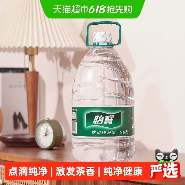 今日必买：怡宝 饮用纯净水 4.5L4