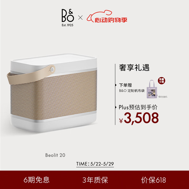 BANG&OLUFSEN B&O Beolit 20 便携式无线蓝牙音箱音
