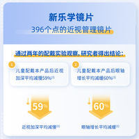 豪雅 新乐学3.0离焦镜片 1.591折射率 2片装 儿童近视防控