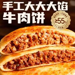 千味央厨 手工大馅饼牛肉饼 675g/袋 5个
