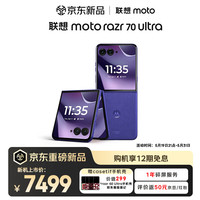 摩托罗拉 联想moto razr 70 Ultra 骁龙8至尊版 4英寸生态外屏 第七代折叠屏 5GAI手机 雾绒紫薇12GB+256GB