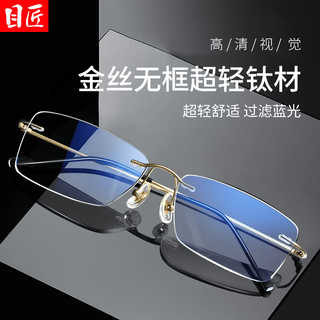 目匠 F1042 纯钛无框折叠 黑色 1.67防蓝光300-800度 近视眼镜