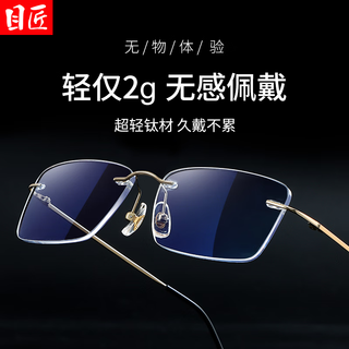 目匠 F1042 纯钛无框折叠 黑色 1.67防蓝光300-800度 近视眼镜