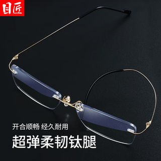 目匠 F1042 纯钛无框折叠 黑色 1.67防蓝光300-800度 近视眼镜