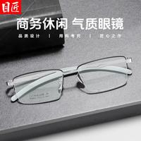 目匠 P2801 超轻钛半框 黑金 变色防蓝光配镜