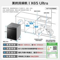 美的 X6S Ultra 18套 嵌入式洗碗机
