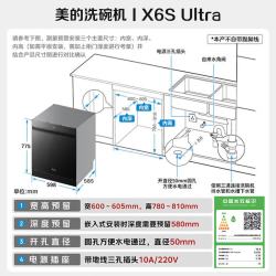 美的 X6S Ultra 18套 嵌入式洗碗机