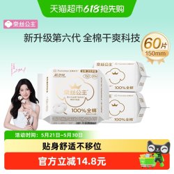 全棉时代 奈丝公主超净吸全棉护垫