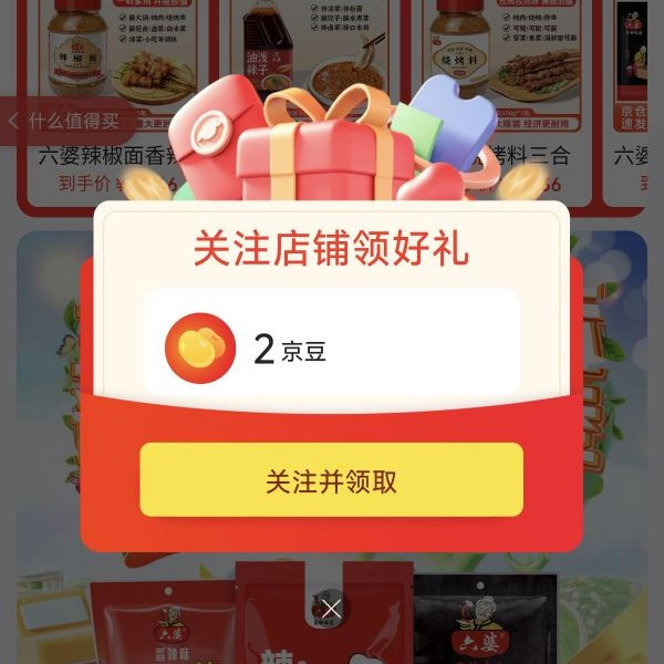 京东关注领豆子