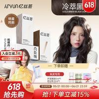 忆丝芸 冷萃黑咖染发剂黑色植物纯染发膏
