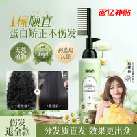 移动端、京东百亿补贴：忆丝芸 蛋白矫正直发膏免拉家用刘海定型柔顺拉直软化剂烫发水男女250ML