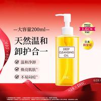 DHC 橄榄卸妆油 200ml