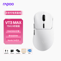 雷柏 VT3MAX二代双8K版 黑白