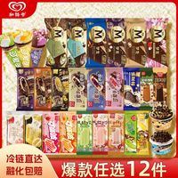 可爱多 和路雪梦龙可爱多冰淇淋雪糕 任选12件